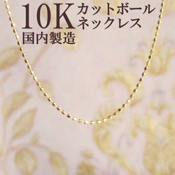 10K K10 ネックレス ボール ボールチェーン 10金  刻印 刻印あり 1枚目の画像