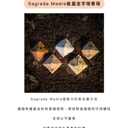 【Sagrada Madre】氛母_七種草本乳香-能量金字塔香塔 第7張的照片