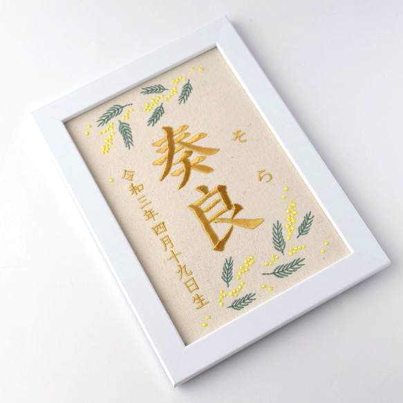 刺繍命名ボード 《ミモザ》 A5サイズ 命名書 名前旗 出産祝い こどもの日 端午の節句 五月人形 8枚目の画像