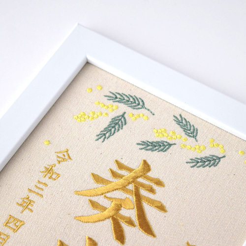 刺繍命名ボード【ミモザ|オフホワイト|A5サイズ】名前旗 出産祝い