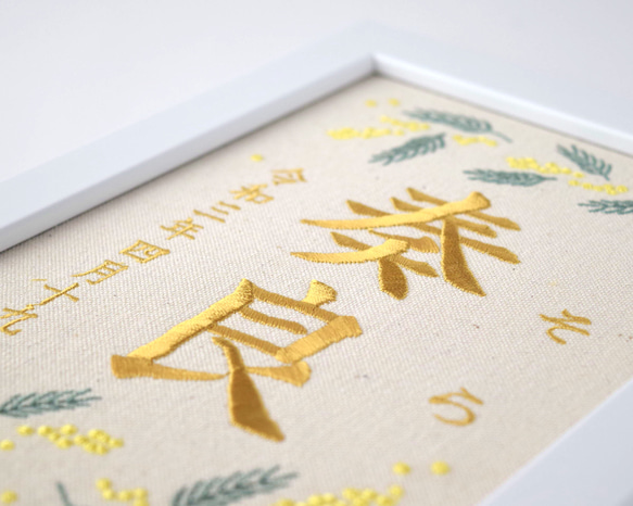 刺繍命名ボード 《ミモザ》 A5サイズ 命名書 名前旗 出産祝い こどもの日 端午の節句 五月人形 10枚目の画像