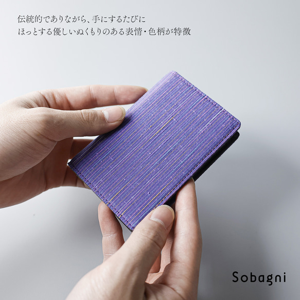 ★エシカルレザーSobagni(ソバニ)★伝統の色柄・表情が粋な印象を与える★つむぐ名刺入れ★菖蒲（紫） 10枚目の画像