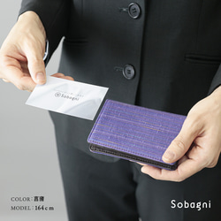 ★エシカルレザーSobagni(ソバニ)★伝統の色柄・表情が粋な印象を与える★つむぐ名刺入れ★菖蒲（紫） 18枚目の画像