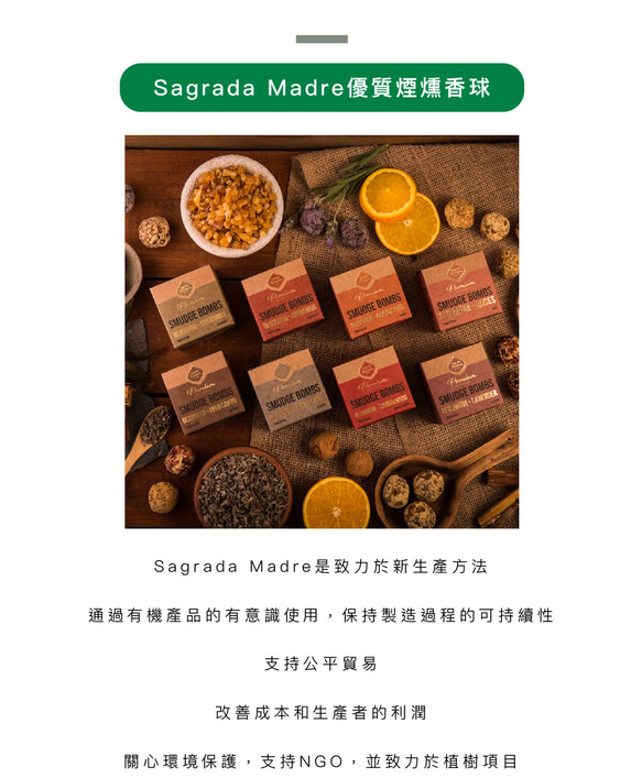 【Sagrada Madre】氛母_乳香和白鼠尾草-優質煙燻香球 第9張的照片