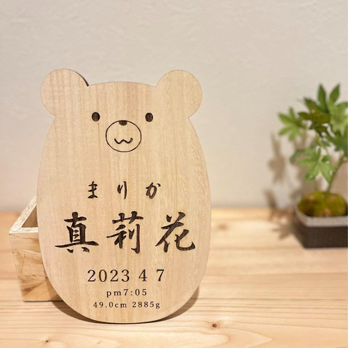 命名書 クマ 木製 ネームプレート オーダー 記念 くま 雑貨・その他 