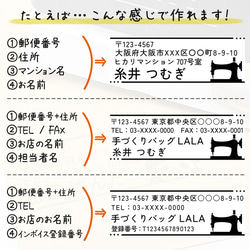 「ミシン」イラスト住所印｜４行まで自由に文字入れできる♪シャチハタタイプのアドレススタンプ(お店・裁縫・刺繍) 3枚目の画像
