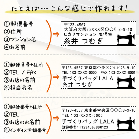 「ミシン」イラスト住所印｜４行まで自由に文字入れできる♪シャチハタタイプのアドレススタンプ(お店・裁縫・刺繍) 3枚目の画像