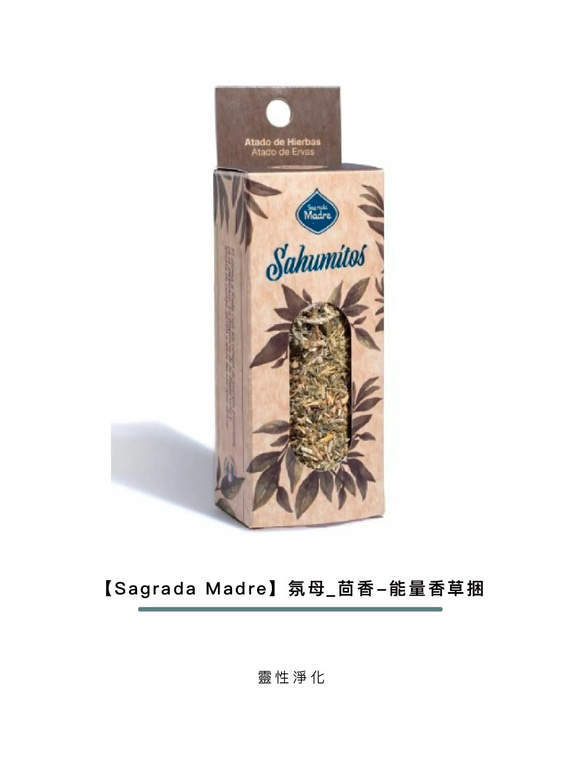 【Sagrada Madre】氛母_茴香-能量香草捆 第1張的照片