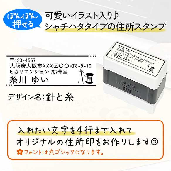 「針と糸」イラスト住所印｜４行まで自由に文字入れできる♪シャチハタタイプのアドレススタンプ(お店・裁縫・刺繍) 2枚目の画像