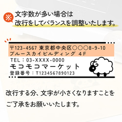 「ひつじ」イラスト住所印｜４行まで自由に文字入れできる♪シャチハタタイプのアドレススタンプ(お店・裁縫・刺繍・羊) 9枚目の画像