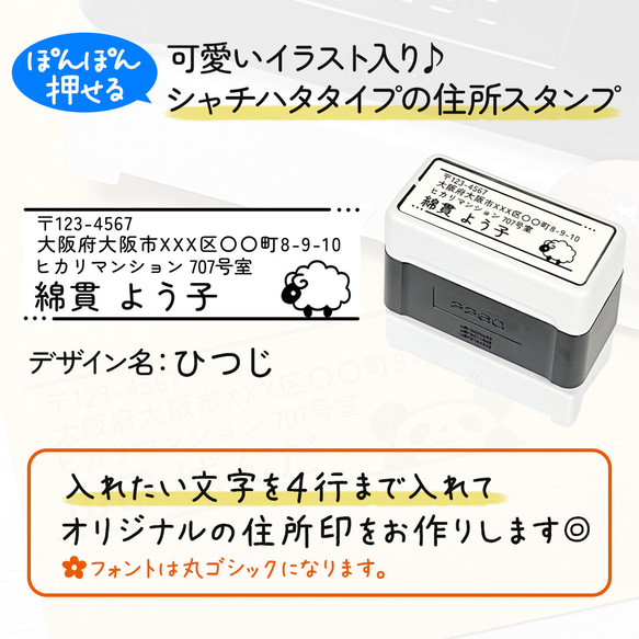 「ひつじ」イラスト住所印｜４行まで自由に文字入れできる♪シャチハタタイプのアドレススタンプ(お店・裁縫・刺繍・羊) 2枚目の画像