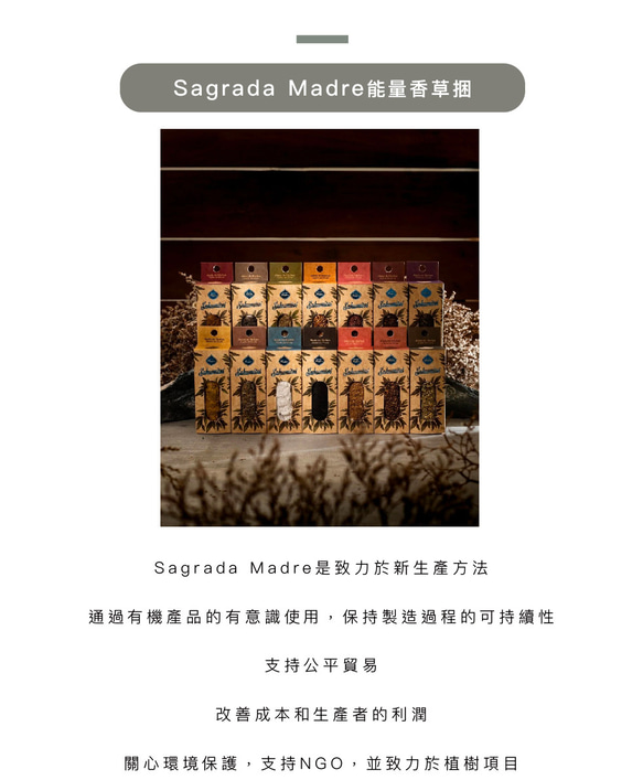 【Sagrada Madre】氛母_聖木-能量香草捆 第8張的照片