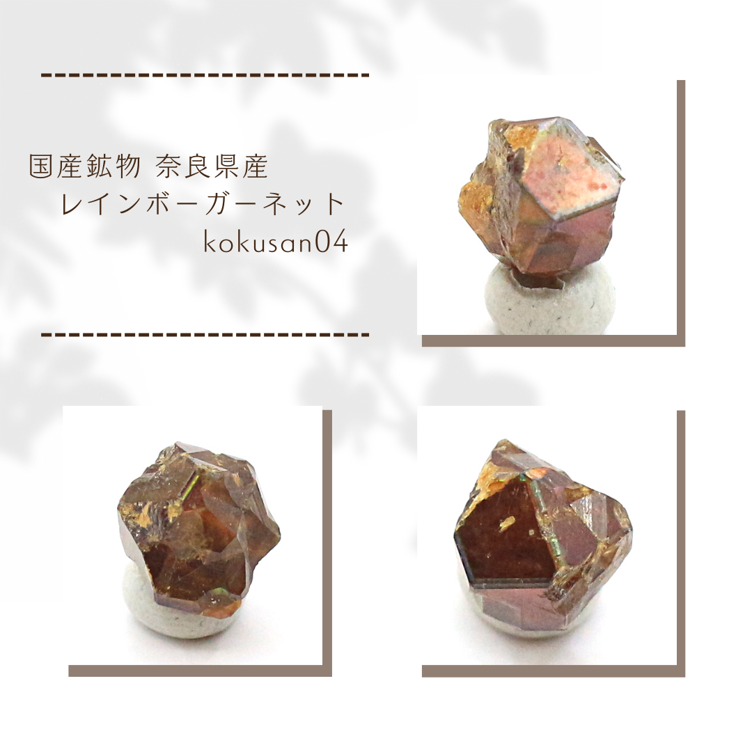 国産鉱物 奈良県産 レインボーガーネット kokusan04 天然石 せん