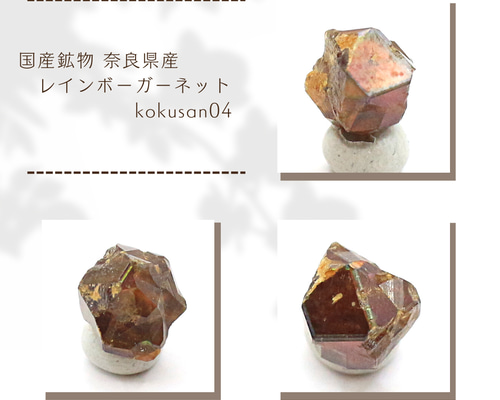K*8様 奈良県産レインボーガーネット 奈良県産 レインボーガーネット | 鉱物標本,カ行,ガーネット