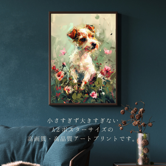 【犬花爛漫 - ジャックラッセルテリア犬 No.4】モダンアートポスター 犬の絵 犬の絵画 犬のイラスト 2枚目の画像