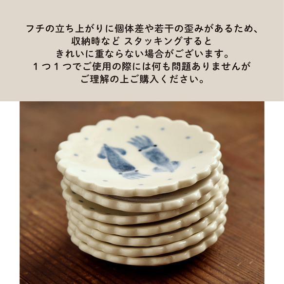 【セール品】平たい花型豆皿 イカ【3/1〜3/10期間限定販売】 3枚目の画像