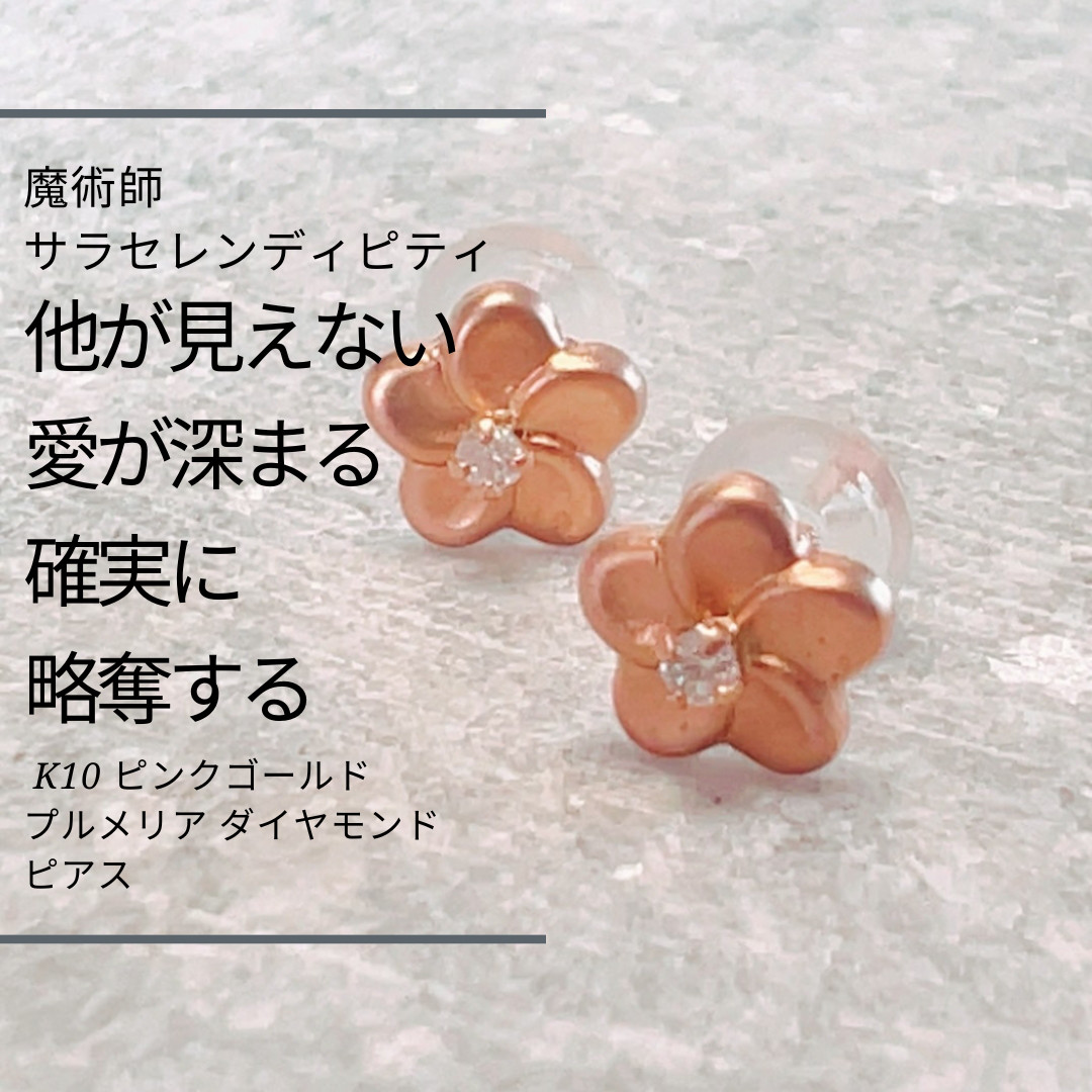 S462 あなたの想いを華やかに育む もう離さない 優しく奪う プルメリア×ダイヤモンド0.012ct K10PG