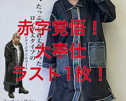 SALE ワケありな逸品 デニム コート アウター レディース ロング