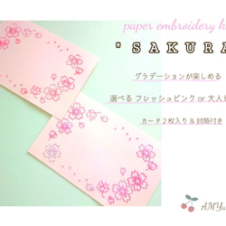 春の紙刺繍キット『SAKURA』 6枚目の画像