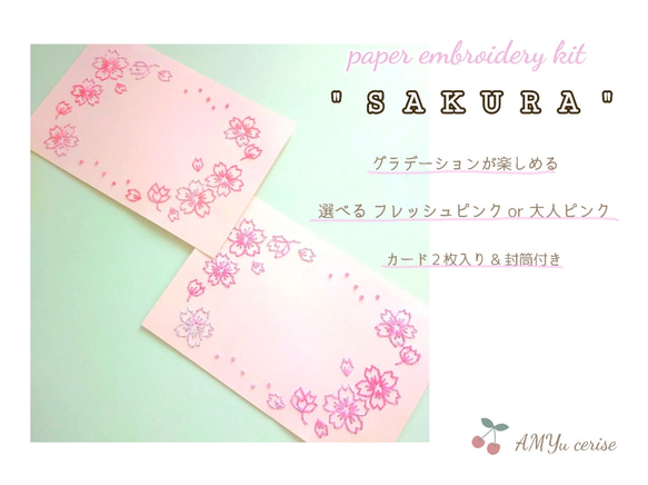 春の紙刺繍キット『SAKURA』 6枚目の画像