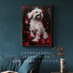 【犬花爛漫 - マルチーズ犬 No.1】モダンアートポスター 犬の絵 犬の絵画 犬のイラスト 2枚目の画像