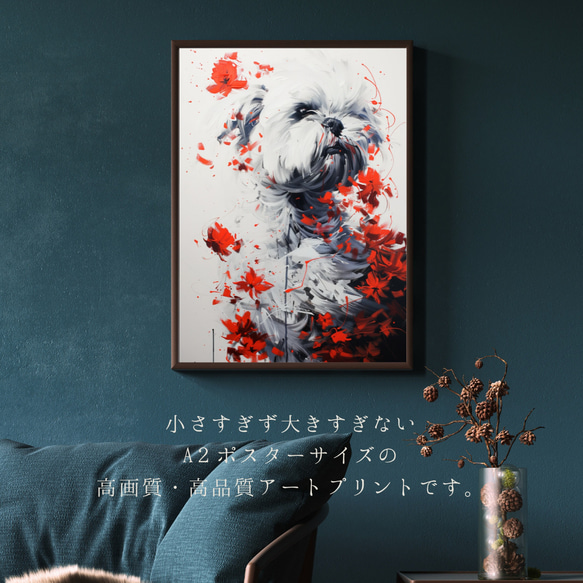 【犬花爛漫 - マルチーズ犬 No.2】モダンアートポスター 犬の絵 犬の絵画 犬のイラスト 2枚目の画像