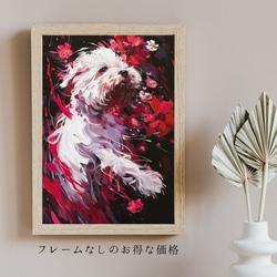 【犬花爛漫 - マルチーズ犬 No.3】モダンアートポスター 犬の絵 犬の絵画 犬のイラスト 5枚目の画像
