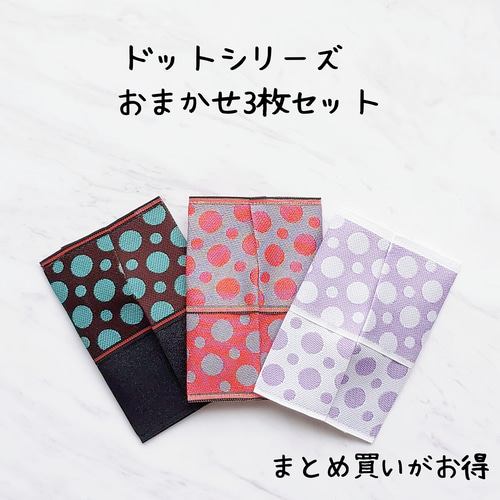 まとめ買いがお得】畳縁ポケットティッシュケース ティッシュカバー