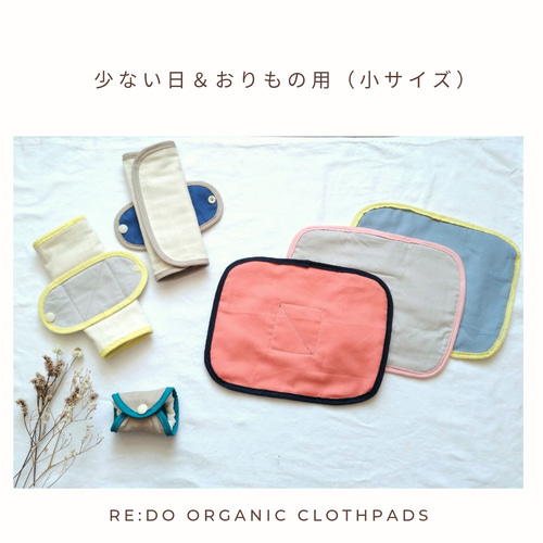 カラーカスタムできるオーガニックコットン布ナプキン【9枚