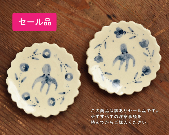 【セール品】平たい花型豆皿 タコとお花【3/1〜3/10期間限定販売】 1枚目の画像