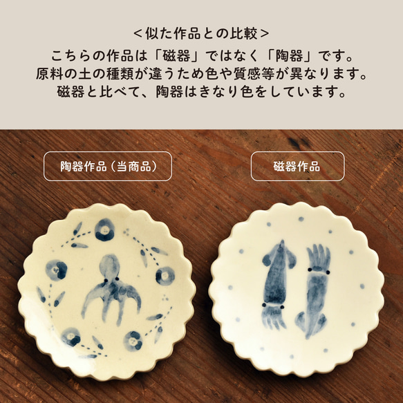 【セール品】平たい花型豆皿 タコとお花【3/1〜3/10期間限定販売】 10枚目の画像