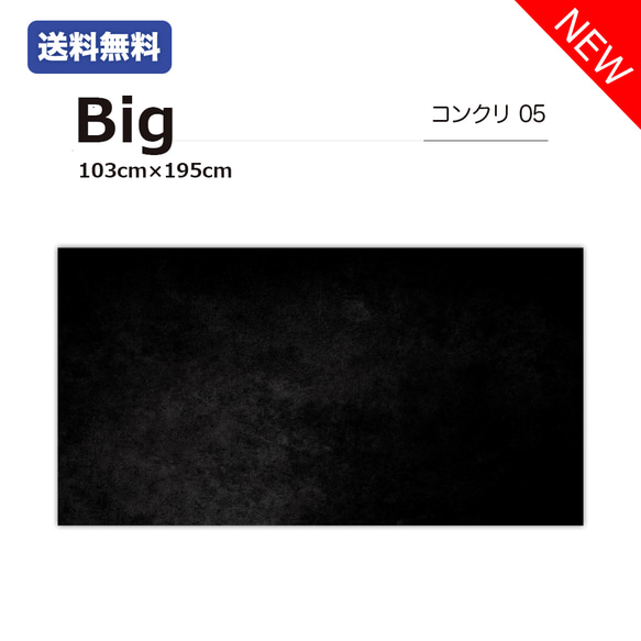 【新発売】【送料無料】コンクリート05 / 単品 / Bigサイズ / 撮影背景 / バックペーパー / 高品質 1枚目の画像