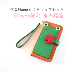 Creema限定 春の福袋『ケロPhone』カエルのスマホケース　手帳型ケース 1枚目の画像