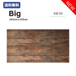 【新発売】【送料無料】木目03 / 単品 / Bigサイズ / 撮影背景 / バックペーパー / シート / 業者向け 1枚目の画像