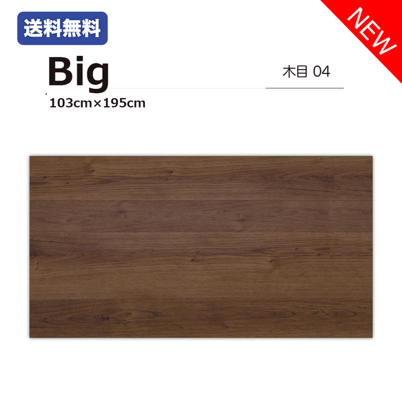 【新発売】【送料無料】木目04 / 単品 / Bigサイズ / 撮影背景 / バックペーパー / シート / 高品質 1枚目の画像