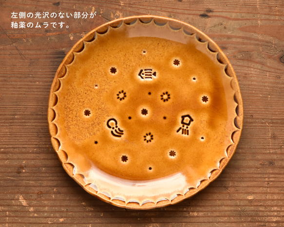 【B級品】小皿　海のお皿　飴色【3/1〜3/10期間限定販売】 3枚目の画像