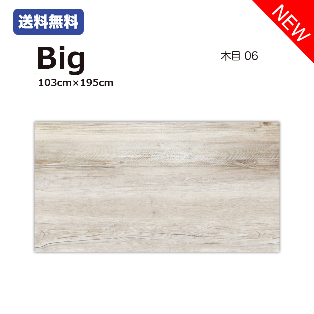 【47%OFF中】Bigサイズ / 木目06 / 単品 / 撮影背景 / バックペーパー / フォトスタジオ