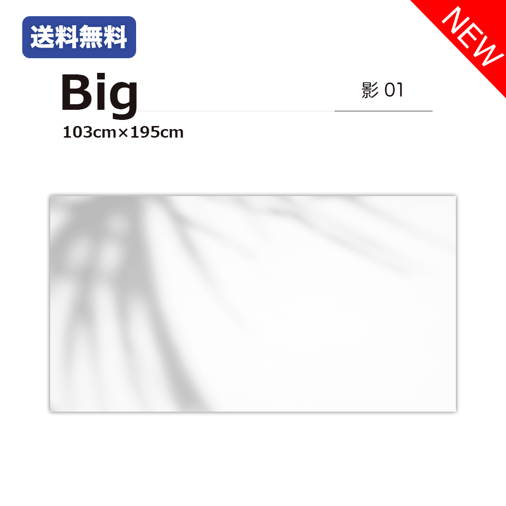 【47%OFF中】Bigサイズ / 影01 / 単品 / 撮影背景 / バックペーパー / シート / プロ仕様