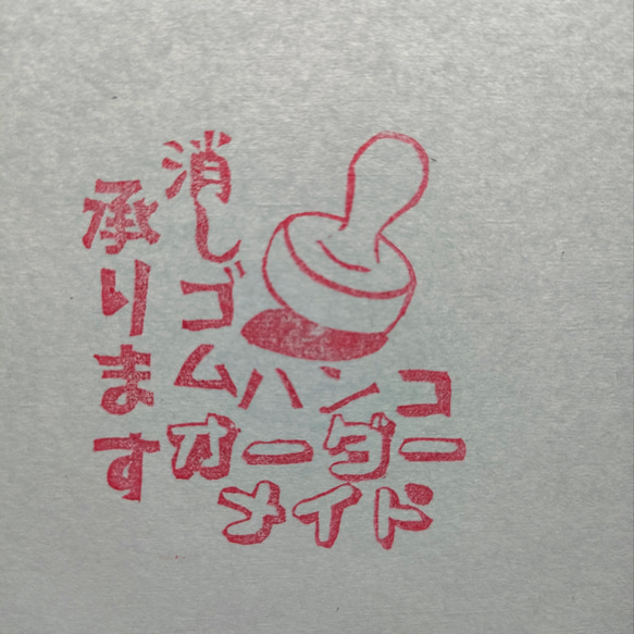 消しゴムはんこ（100x100mm）オーダーメイド 消しゴムはんこオーダー