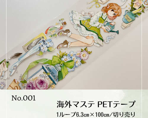 No.001 海外マステ切り売り PET マスキングテープ 大河 通販｜Creema 