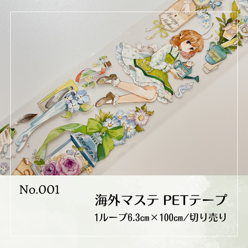 海外マステ47ループまとめ売り