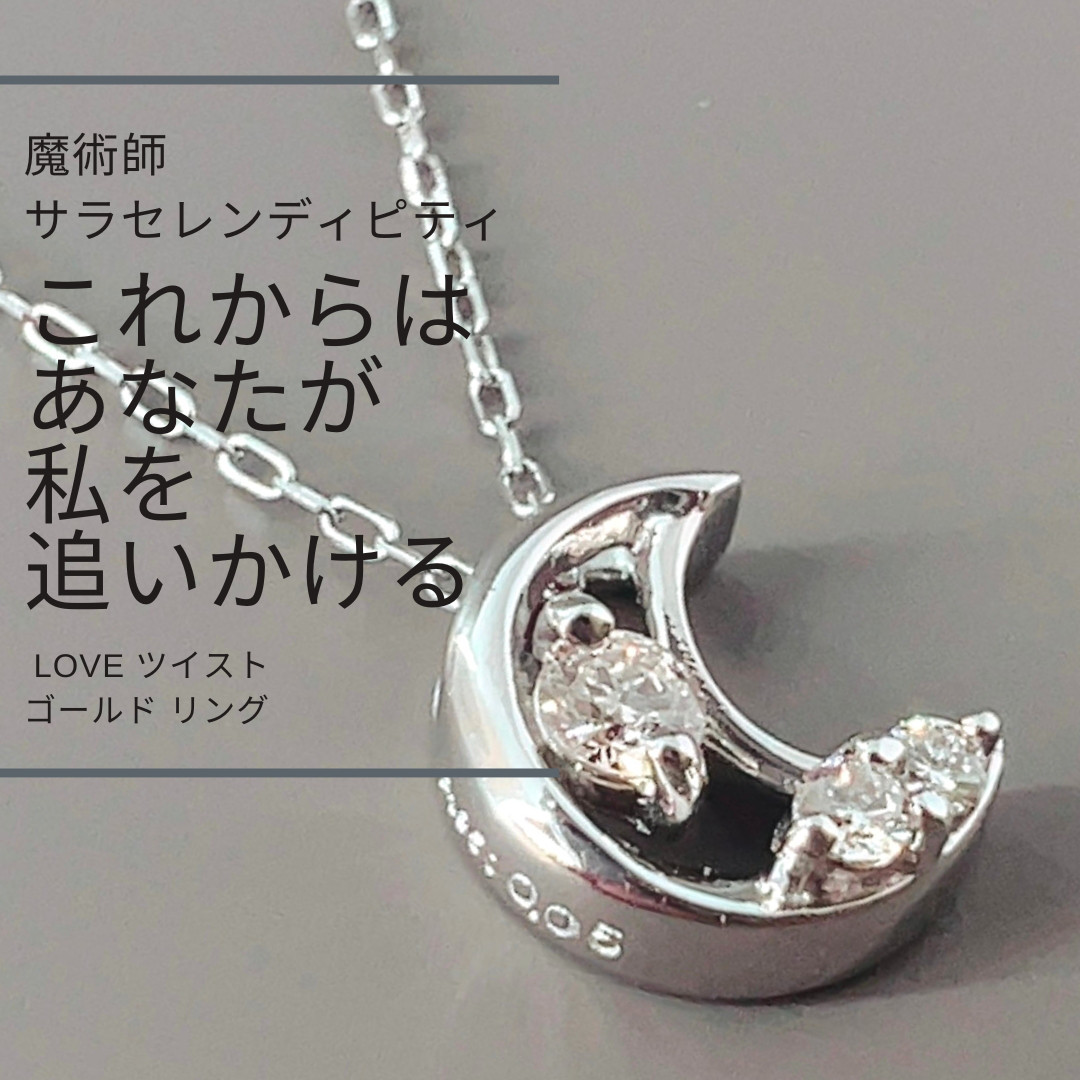 Ｓ237 月の魔法を宿す 人の心を開かせ 紡ぎ合う縁 愛が満ちるプラチナ×ダイヤモンド クレッセントムーン ネックレス