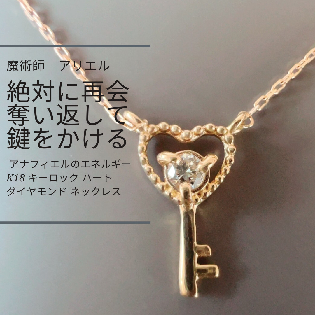 A223 再生復活愛の炎を再度燃やす魔術師アリエルアナフィエルのエネルギー K18ダイヤモンド ネックレス