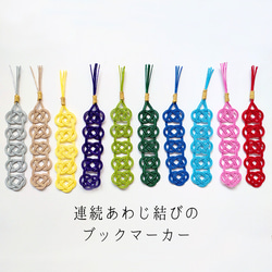 水引しおり      ストラップ 水引 ブックマーカー【連続あわじ結び栞2本セット・送料無料】販促品