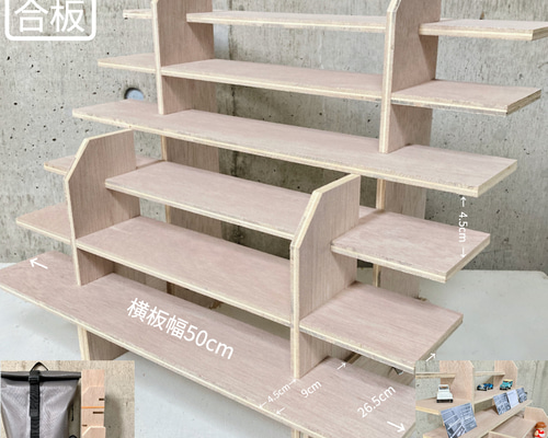 什器 低段差ひな壇4段/30幅/4.5差/普通合板/1台〈上質材〉イベント什器 什器 低段差ひな壇4段/30幅/4.5差/普通合板〈上質材〉 小物用