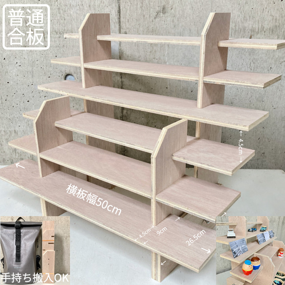 什器 低段差ひな壇6段/50幅/4.5差/普通合板〈上質材〉 小物用 什器 低段差ひな壇6段/50幅/4.5差/普通合板〈上質材〉 小物用