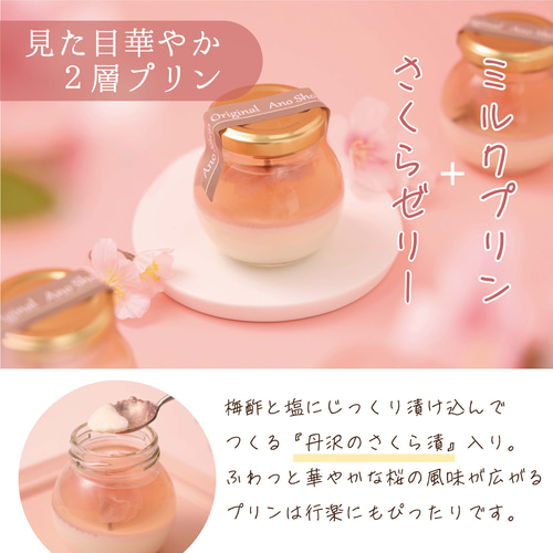 さくらプリン✨ 春 限定商品】さくらプリン（3個入り） その他お菓子・スイーツ