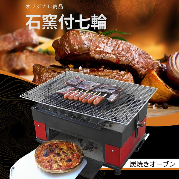 【新品】ピザ窯 セット ミニ 日本製 バーベキュー 定価59,400円 引取有 石窯七輪3号機 バーベキュー キャンプ ホームパーティー 移動