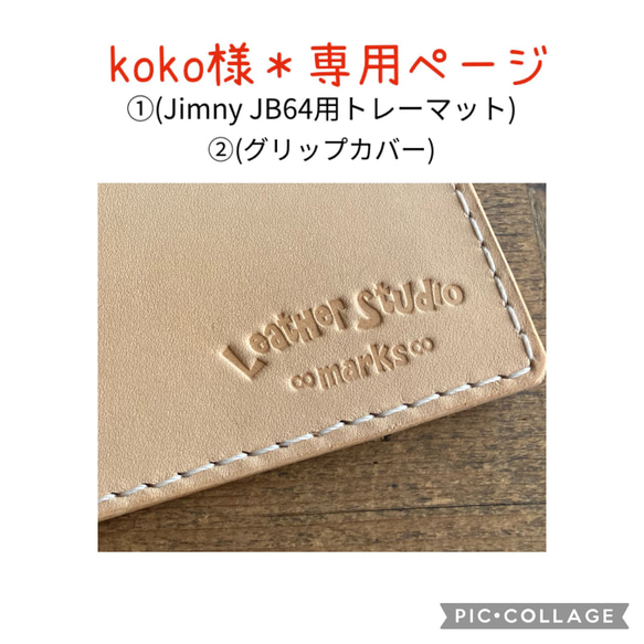 koko様＊専用ページ(Jimny JB64用トレーマット)送料込 1枚目の画像