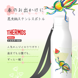 【春夏限定】昆虫柄ステンレスボトル　カブトムシ　サーモス　500ml 水筒　ボトル　遠足　保育園　幼稚園　ピクニック 3枚目の画像